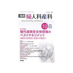 臨床婦人科産科 2018年 10月号 [雑誌]
