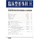臨床整形外科 2018年 10月号 [雑誌]