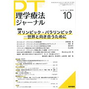 理学療法ジャーナル 2018年 10月号 [雑誌]