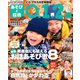 あそびと環境0・1・2歳 2018年 11月号 [雑誌]