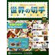 世界の切手コレクション 2018年 10/10号（212） [雑誌]