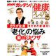 NHKガッテン!健康プレミアムプラス 2018年 11月号 [雑誌]