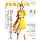 pumpkin (パンプキン) 2018年 11月号 [雑誌]
