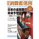 月刊 消費者信用 2018年 10月号 [雑誌]