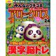 増刊ずっしりたっぷり点つなぎ 2018年 11月号 [雑誌]