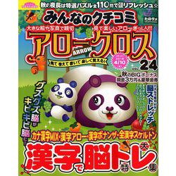 増刊ずっしりたっぷり点つなぎ 2018年 11月号 [雑誌]