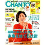 CHANTO (ちゃんと) 2018年 11月号 [雑誌]