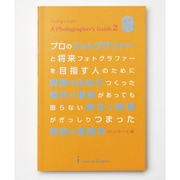 プロのフォトグラファーと将来フォトグラファーを目指す人のために情熱を込めてつくった海外で撮影があっても困らない役立つ表現がぎっしりつまった特別な英語本 コミュニケーション編 [新書]