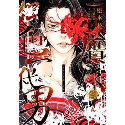 贋作・好色一代男 下（WINGS COMICS） [コミック]