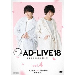 「AD-LIVE 2018」第4巻(梶裕貴×羽多野渉×鈴村健一) [DVD]
