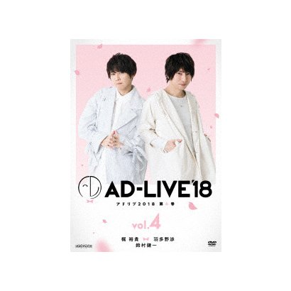 Ad Live 18 第4巻 梶裕貴 羽多野渉 鈴村健一 Solas