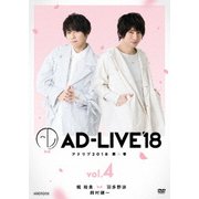 「AD-LIVE 2018」第4巻(梶裕貴×羽多野渉×鈴村健一)