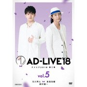「AD-LIVE 2018」第5巻(石川界人×鳥海浩輔×鈴村健一)