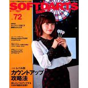 SOFT DARTS BIBLE - ソフトダーツバイブル - Vol. 72 [ムック・その他]