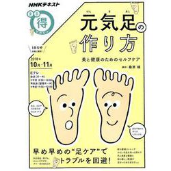 元気足の作り方： まる得マガジン [ムックその他]