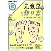 元気足の作り方： まる得マガジン [ムックその他]