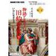 ＮＨＫ宗教の時間 物語としての旧約聖書（下） 人間とは何か： ＮＨＫシリーズ [ムックその他]