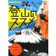 こころをよむ 登山のススメ： ＮＨＫシリーズ [ムックその他]