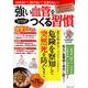 強い血管をつくる習慣 （TJMOOK） [ムックその他]