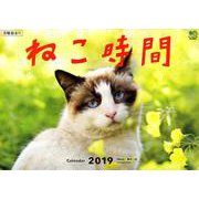 ねこ時間カレンダー 2019 [カレンダー]