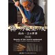 拵・刀装具の美 高山一之の世界 <普及版> [DVD]