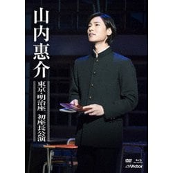 山内惠介／東京・明治座 初座長公演 [DVD]