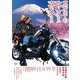 真夜中の弥次さん喜多さん [DVD]