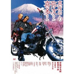 真夜中の弥次さん喜多さん [DVD]
