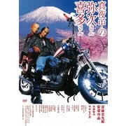 真夜中の弥次さん喜多さん