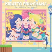 キラッとプリ☆チャン♪ソングコレクション~2ndチャンネル~