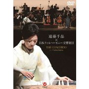 遠藤千晶×日本フィルハーモニー交響楽団-ザ・コンチェルト イン・フクシマ-