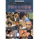実録・昭和の事件シリーズ 2 子供たちの復讐 ～開成高校生殺人事件～ コレクターズDVD <デジタルリマスター版> [DVD]