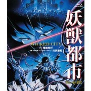 妖獣都市 Blu-ray BOX