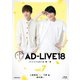 「AD-LIVE 2018」第7巻(小野賢章×下野紘×鈴村健一) [Blu-ray Disc]