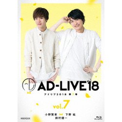 「AD-LIVE 2018」第7巻(小野賢章×下野紘×鈴村健一) [Blu-ray Disc]