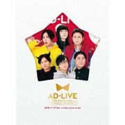 「AD-LIVE 10th Anniversary stage~とてもスケジュールがあいました~」11月17日公演