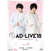 「AD-LIVE 2018」第4巻(梶裕貴×羽多野渉×鈴村健一)