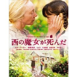 西の魔女が死んだ [DVD]