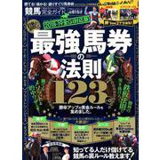 競馬完全ガイド [ムック・その他]