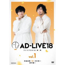 「AD-LIVE 2018」第1巻(寺島拓篤×中村悠一×鈴村健一) [DVD]