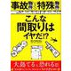 事故物件vs特殊物件 こんな間取りはイヤだ！? [ムック・その他]