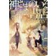 神さまのいる書店―想い巡りあう秋 [単行本]