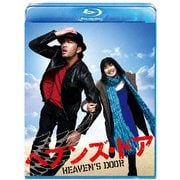 ヘブンズ・ドア