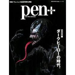 Pen+ ダークヒーローの時代 [ムック・その他]