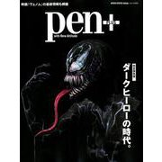 Pen+ ダークヒーローの時代 [ムック・その他]