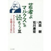 若者よ、マルクスを読もう〈3〉アメリカとマルクス―生誕200年に [単行本]