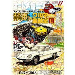オートメカニック 2018年 11月号 [雑誌]