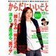 からだにいいこと 2018年 12月号 [雑誌]