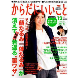 からだにいいこと 2018年 12月号 [雑誌]