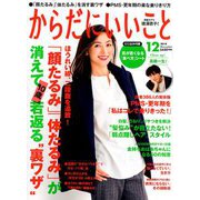 からだにいいこと 2018年 12月号 [雑誌]